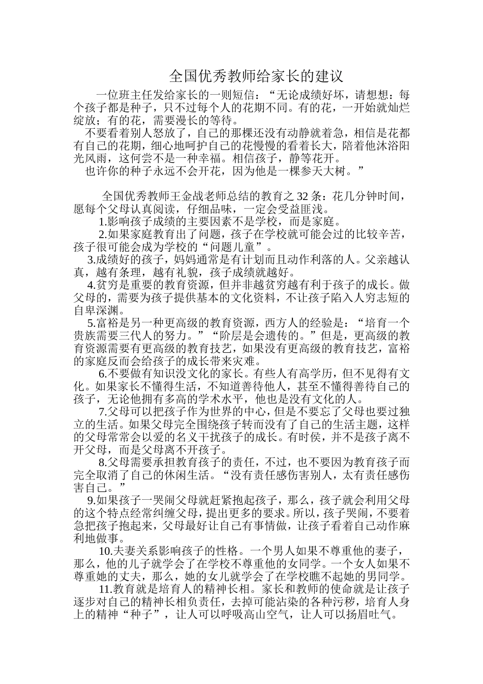 优秀教师给家长的建议_第1页
