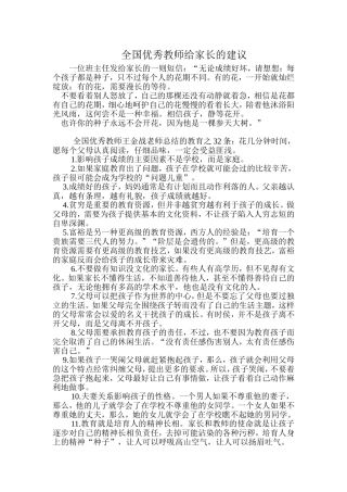 优秀教师给家长的建议