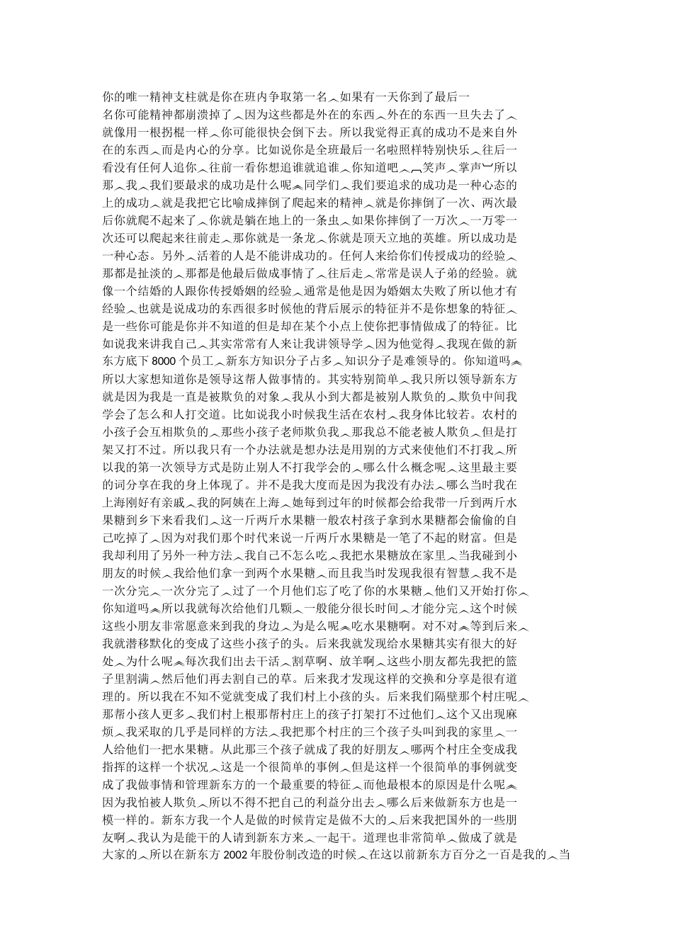 俞敏洪-上海交通大学演讲稿_第2页