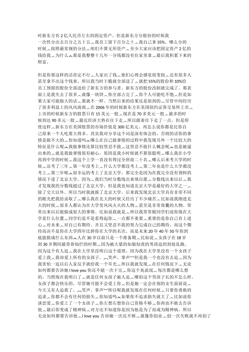 俞敏洪-上海交通大学演讲稿_第3页