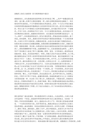 俞敏洪-上海交通大学演讲稿
