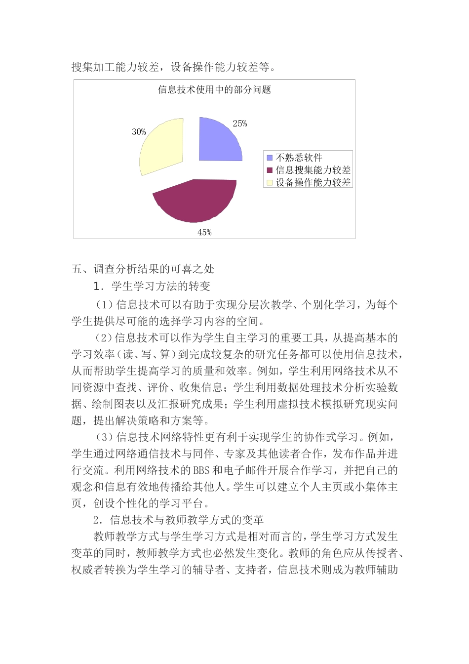信息技术与学科教学整合调查报告_第3页