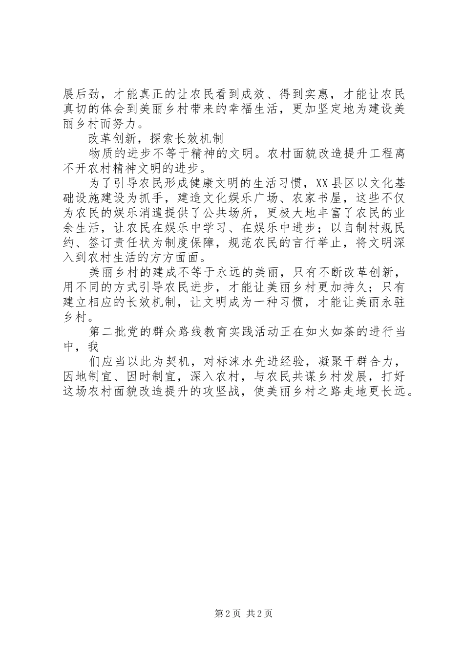 关于县区涞水镇东关村城中村改造的请示_第2页