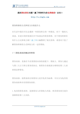 债务转移的方式和效力分别是什么