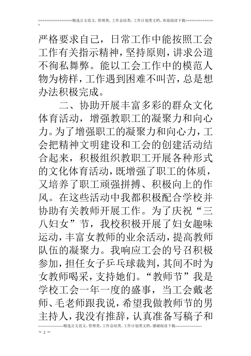 优秀教师工会积极分子申报材料_第2页