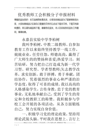 优秀教师工会积极分子申报材料