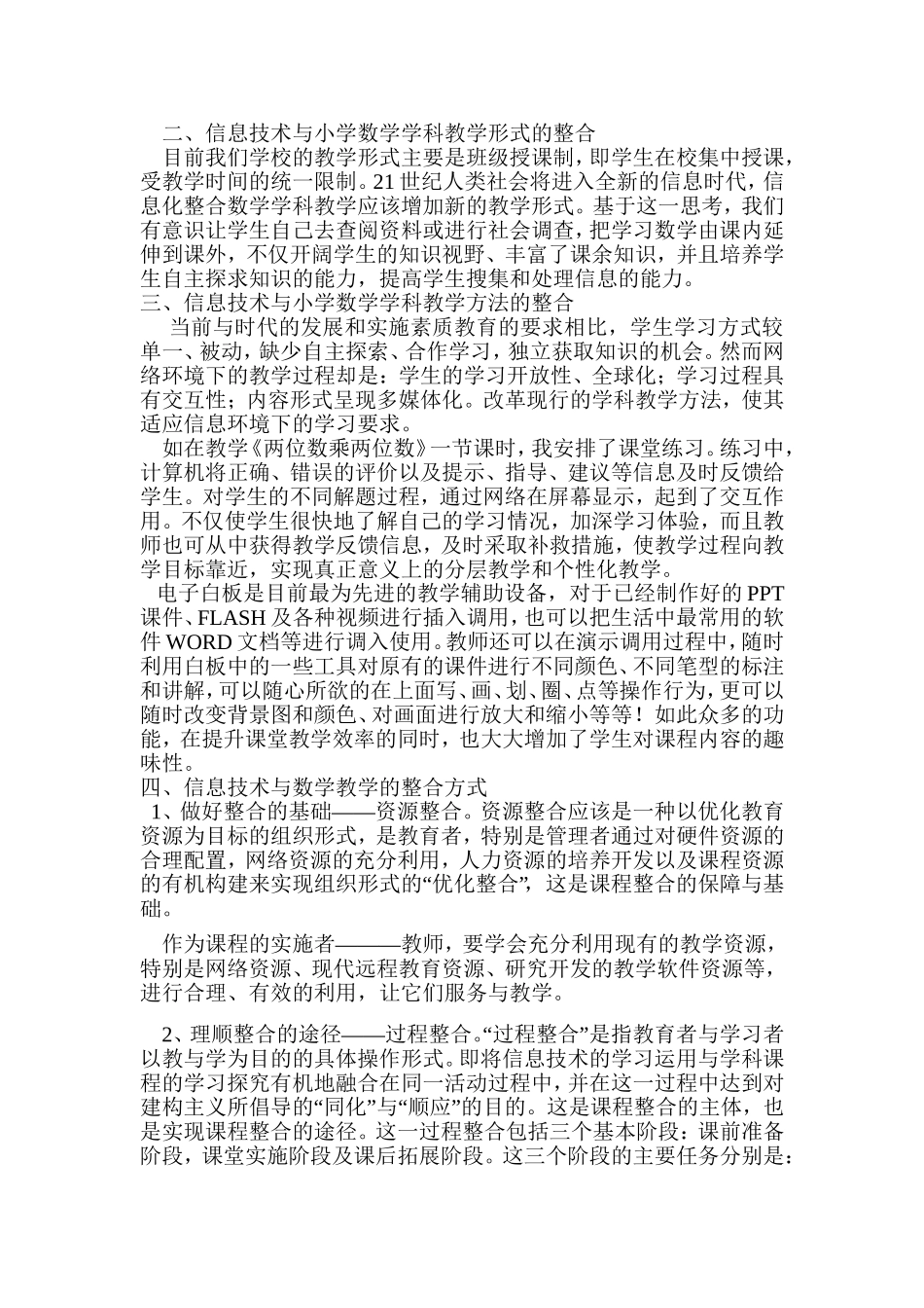 信息技术与学科课程整合的创新与深层应用研究_第2页