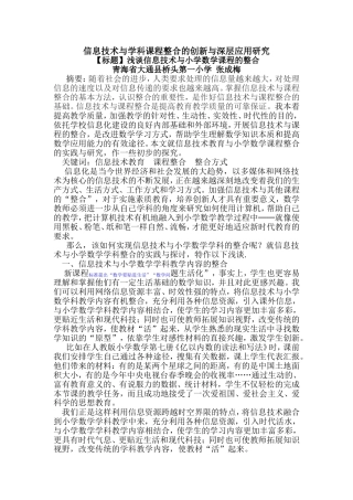 信息技术与学科课程整合的创新与深层应用研究