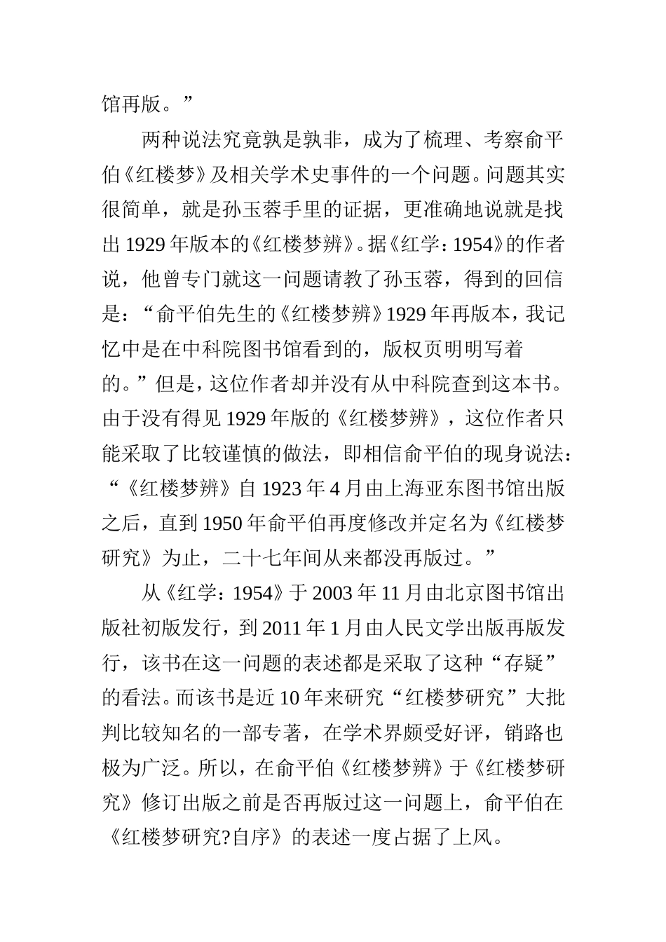 俞平伯《红楼梦辨》版本考_第3页