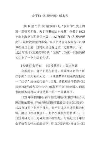 俞平伯《红楼梦辨》版本考