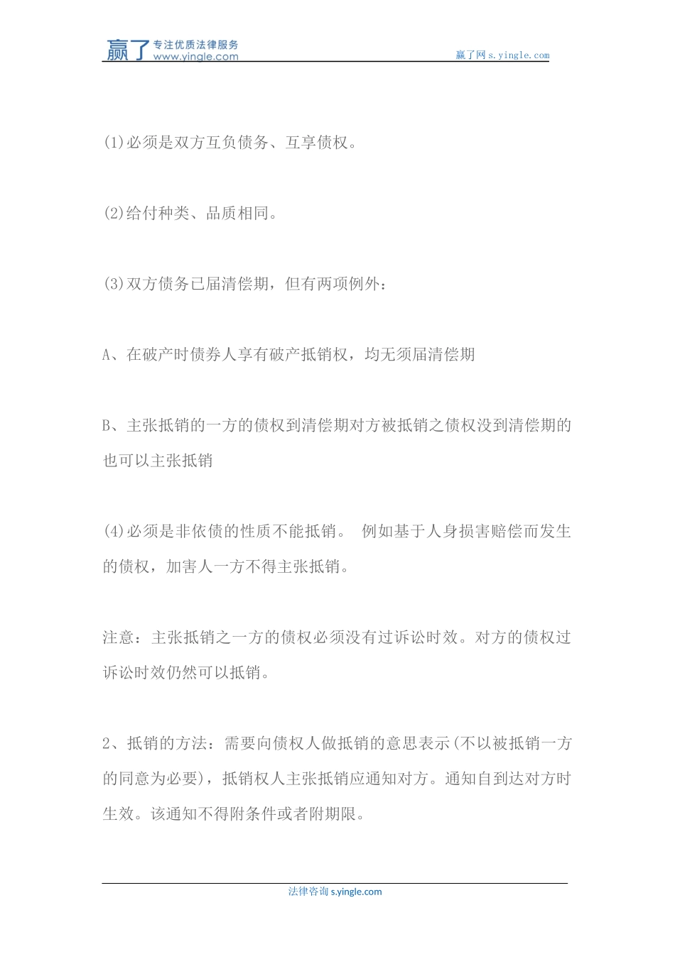 债消灭的情形有哪些_第2页