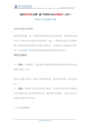 债消灭的情形有哪些