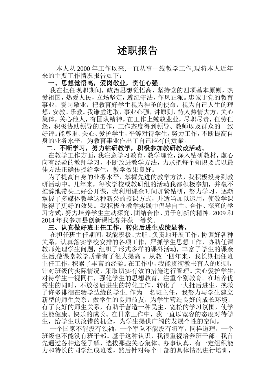 优秀教师简介_第1页