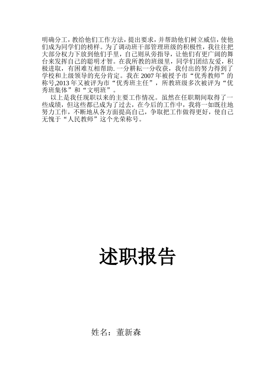 优秀教师简介_第2页