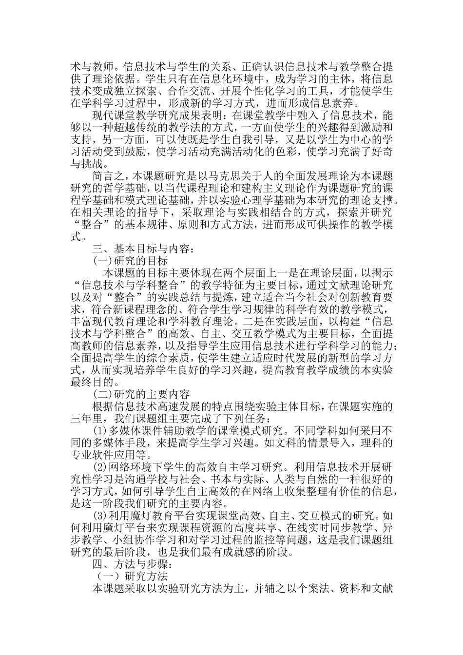 信息技术与学科整合-构建高效-自主-交互课堂模式_第2页