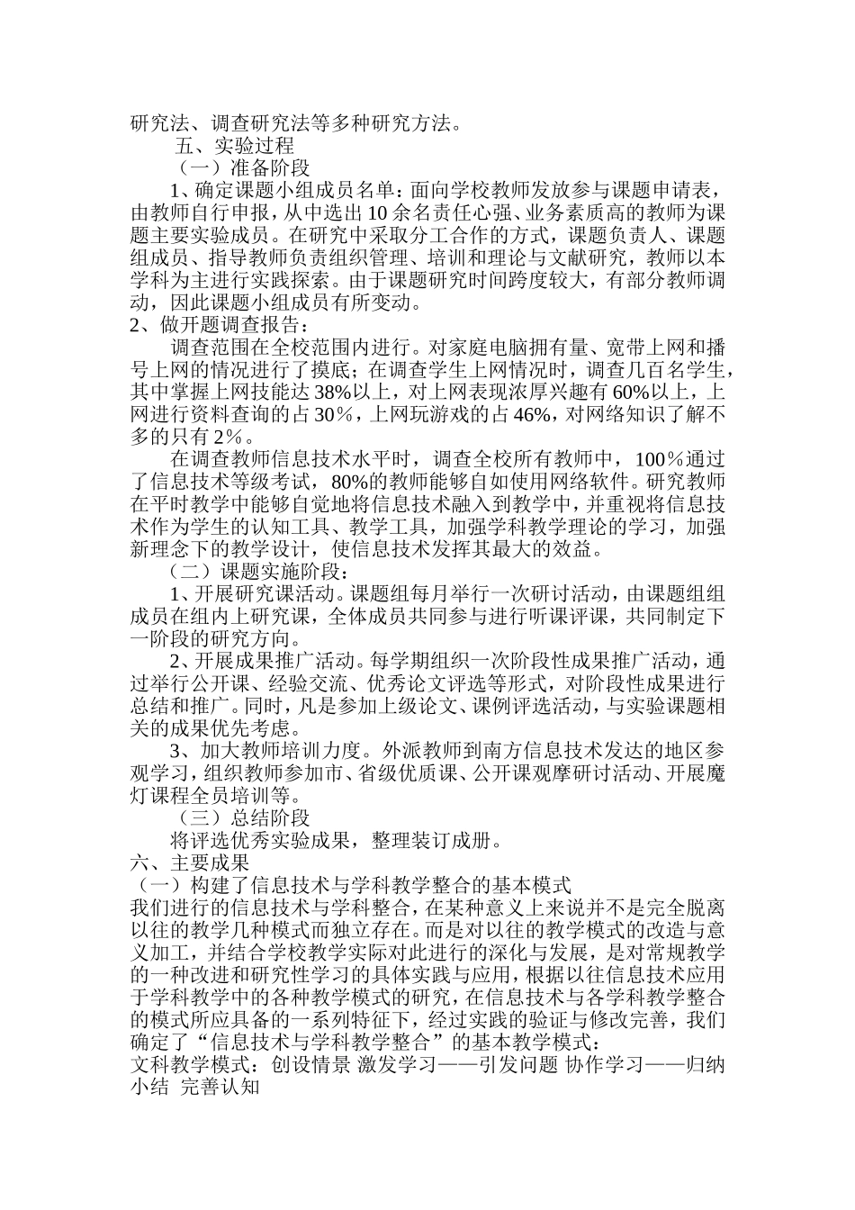 信息技术与学科整合-构建高效-自主-交互课堂模式_第3页