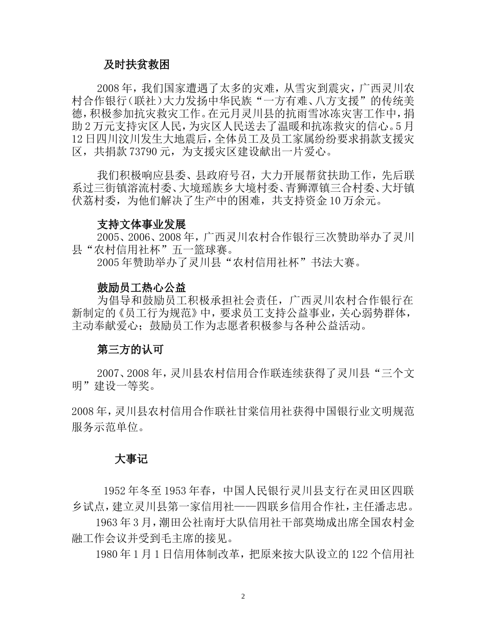 信用社提供宣传册资料_第2页