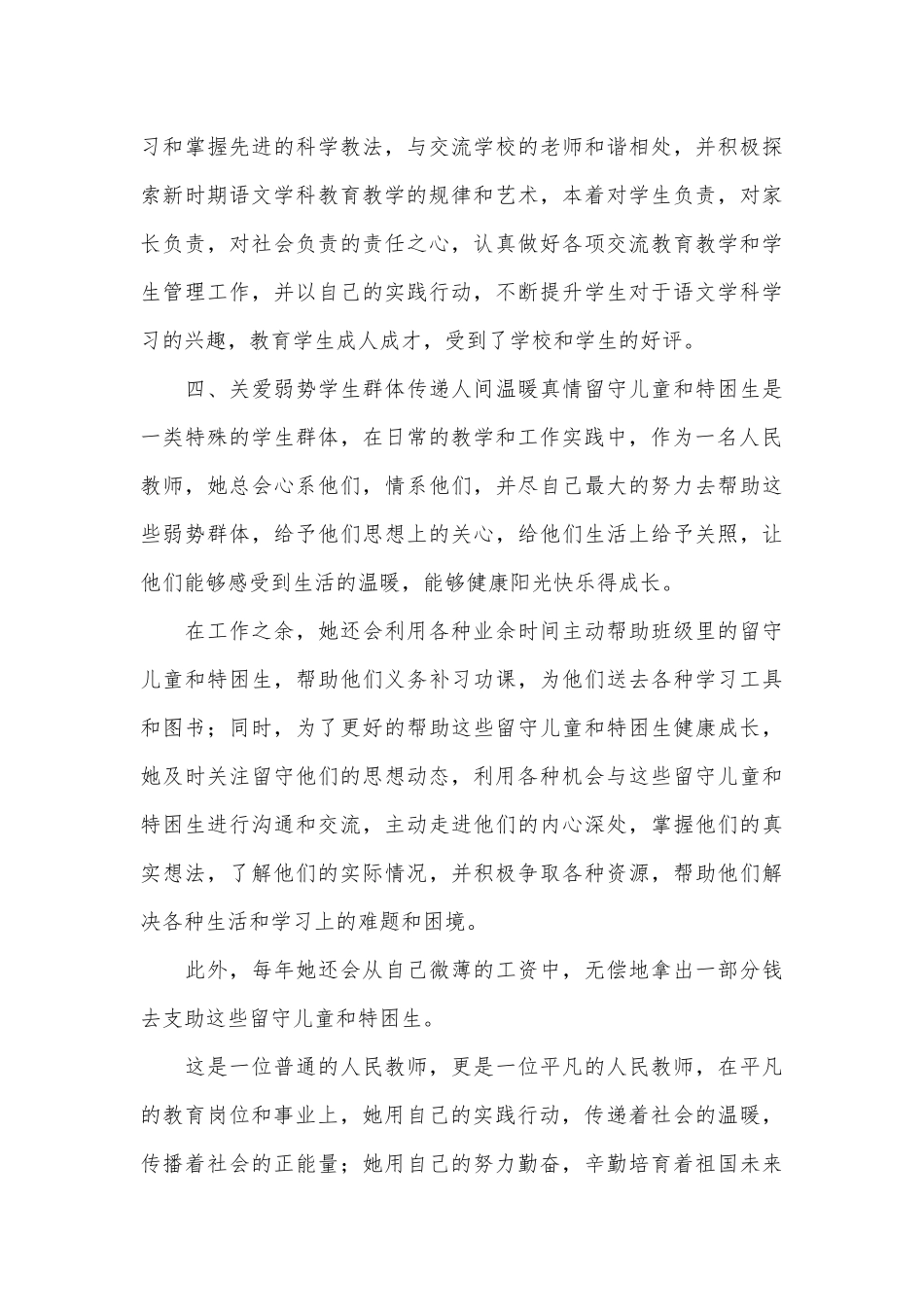 优秀教师交流事迹材料.docx_第3页