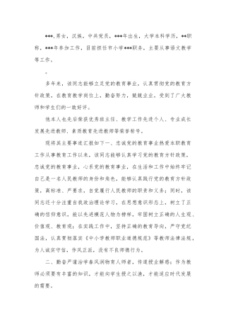 优秀教师交流事迹材料.docx