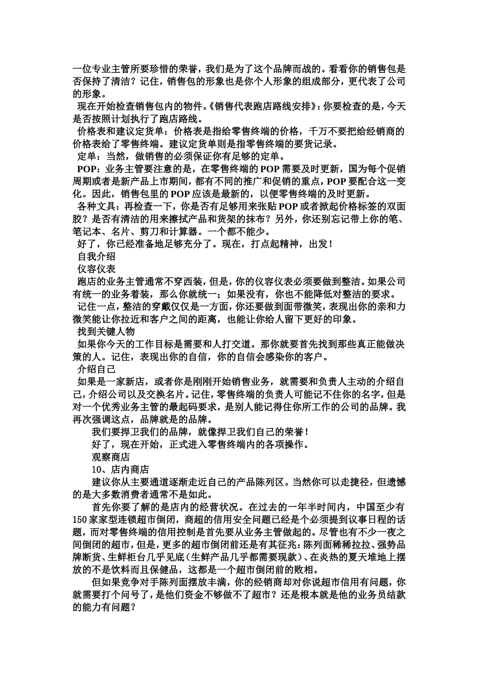 俞文清燕窝饮品业务流程_第2页