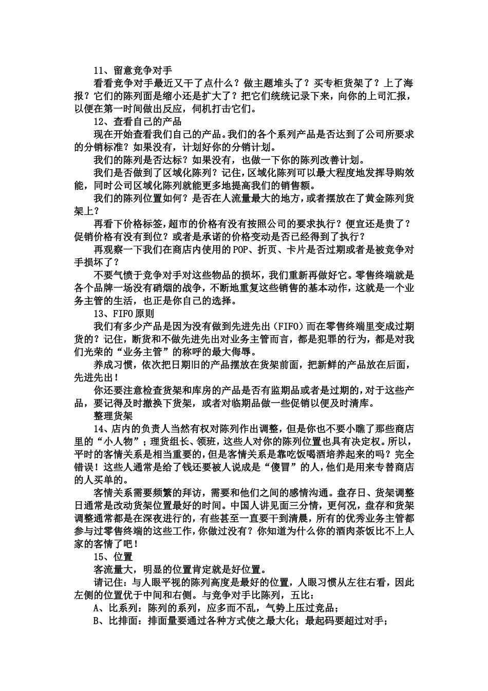 俞文清燕窝饮品业务流程_第3页