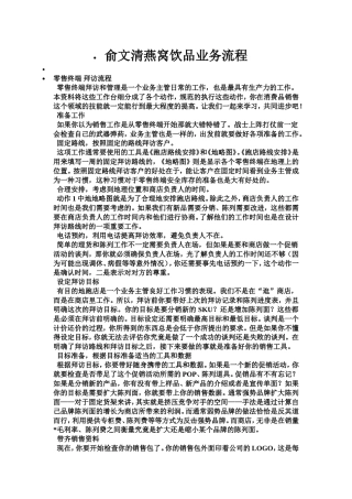 俞文清燕窝饮品业务流程