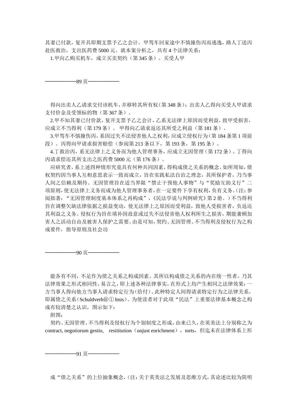 债之关系之结构分析_第2页