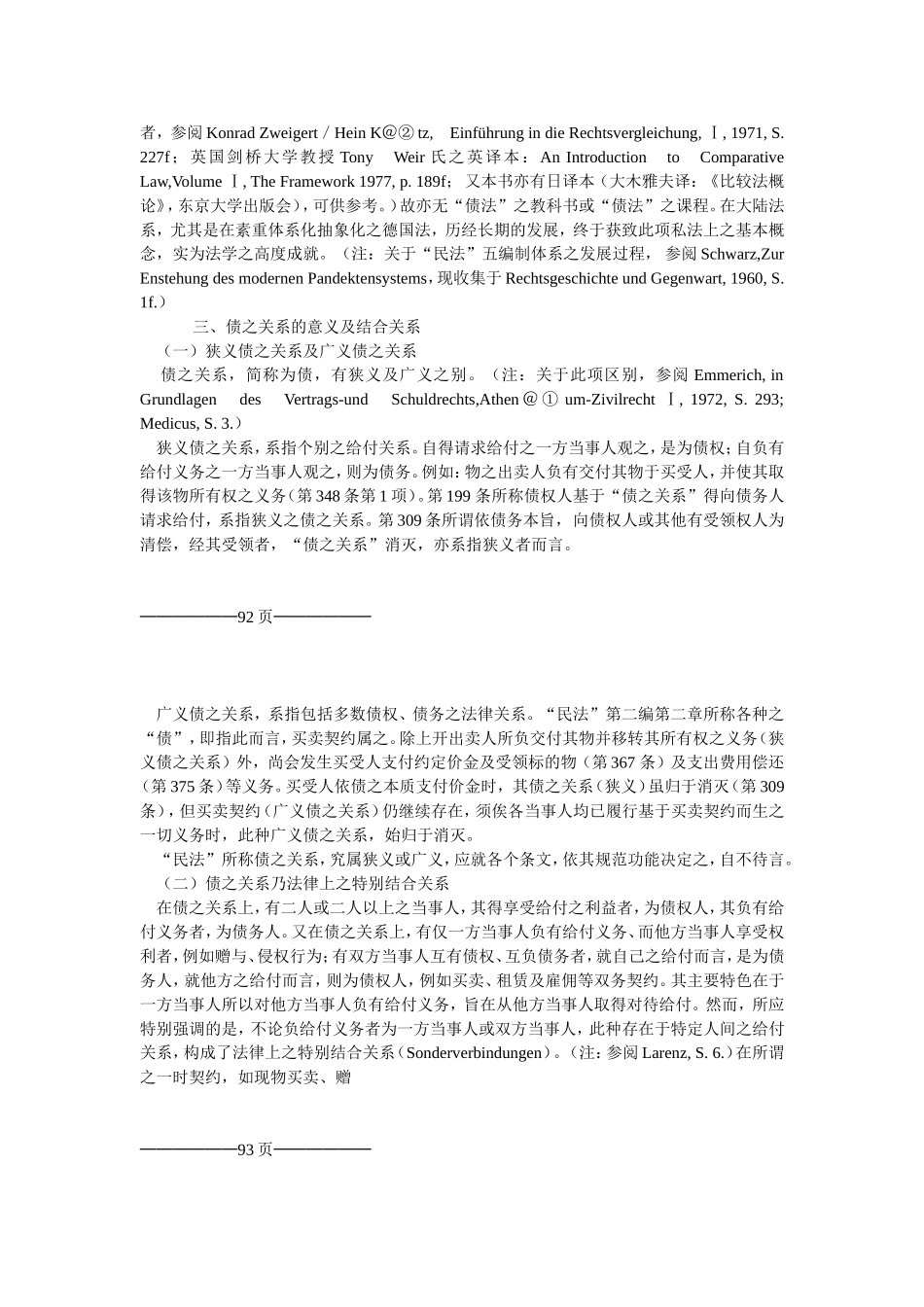 债之关系之结构分析_第3页