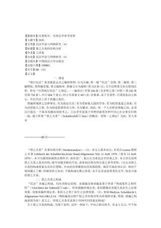 债之关系之结构分析