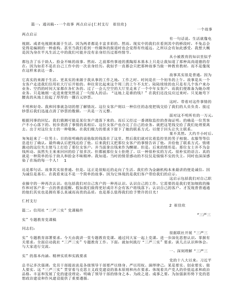 信用社通讯稿_第1页