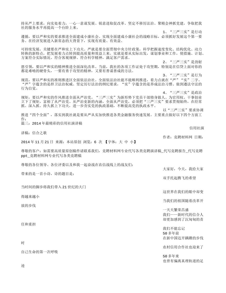 信用社通讯稿_第3页