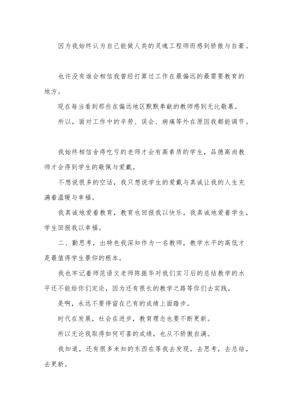 优秀教师教学工作个人述职.docx_第2页