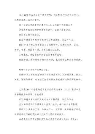 优秀教师教学工作个人述职.docx