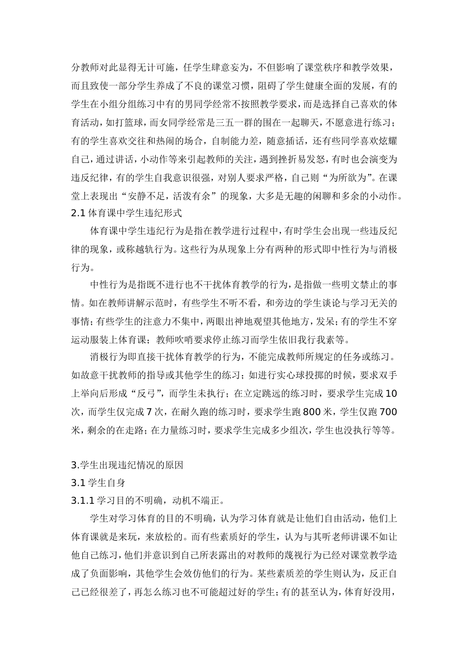 俞小煊--浅谈中学体育的课堂纪律和管理_第2页