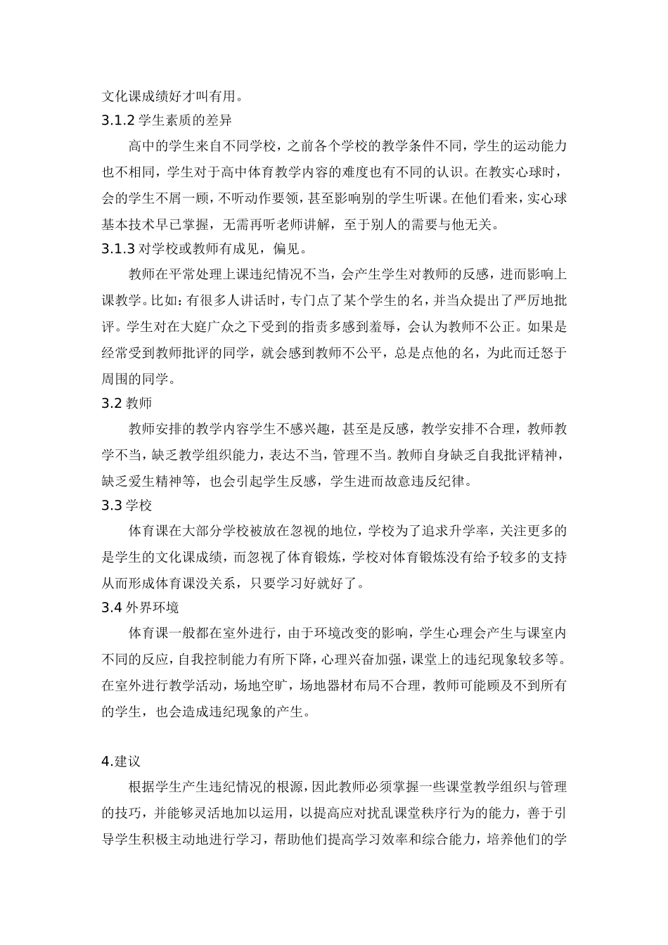 俞小煊--浅谈中学体育的课堂纪律和管理_第3页