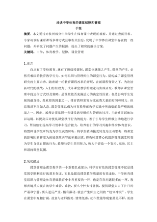 俞小煊--浅谈中学体育的课堂纪律和管理