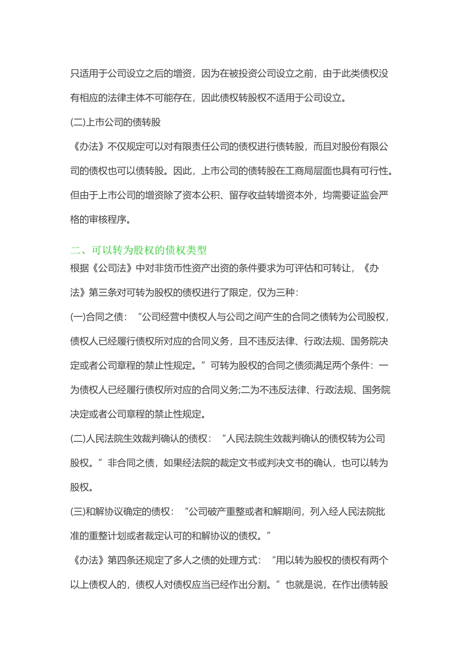 债转股操作实务_第2页