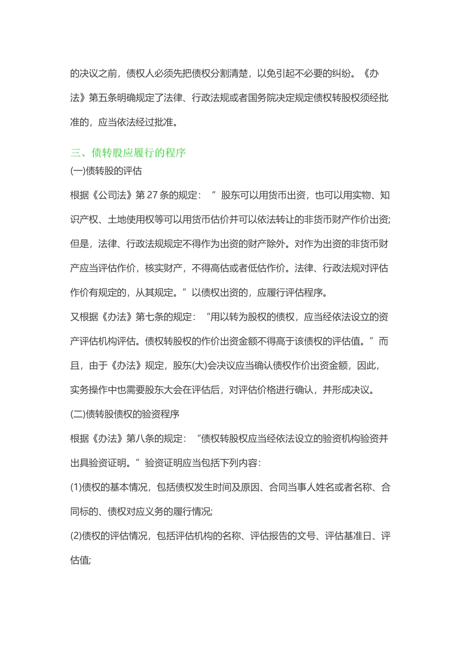 债转股操作实务_第3页