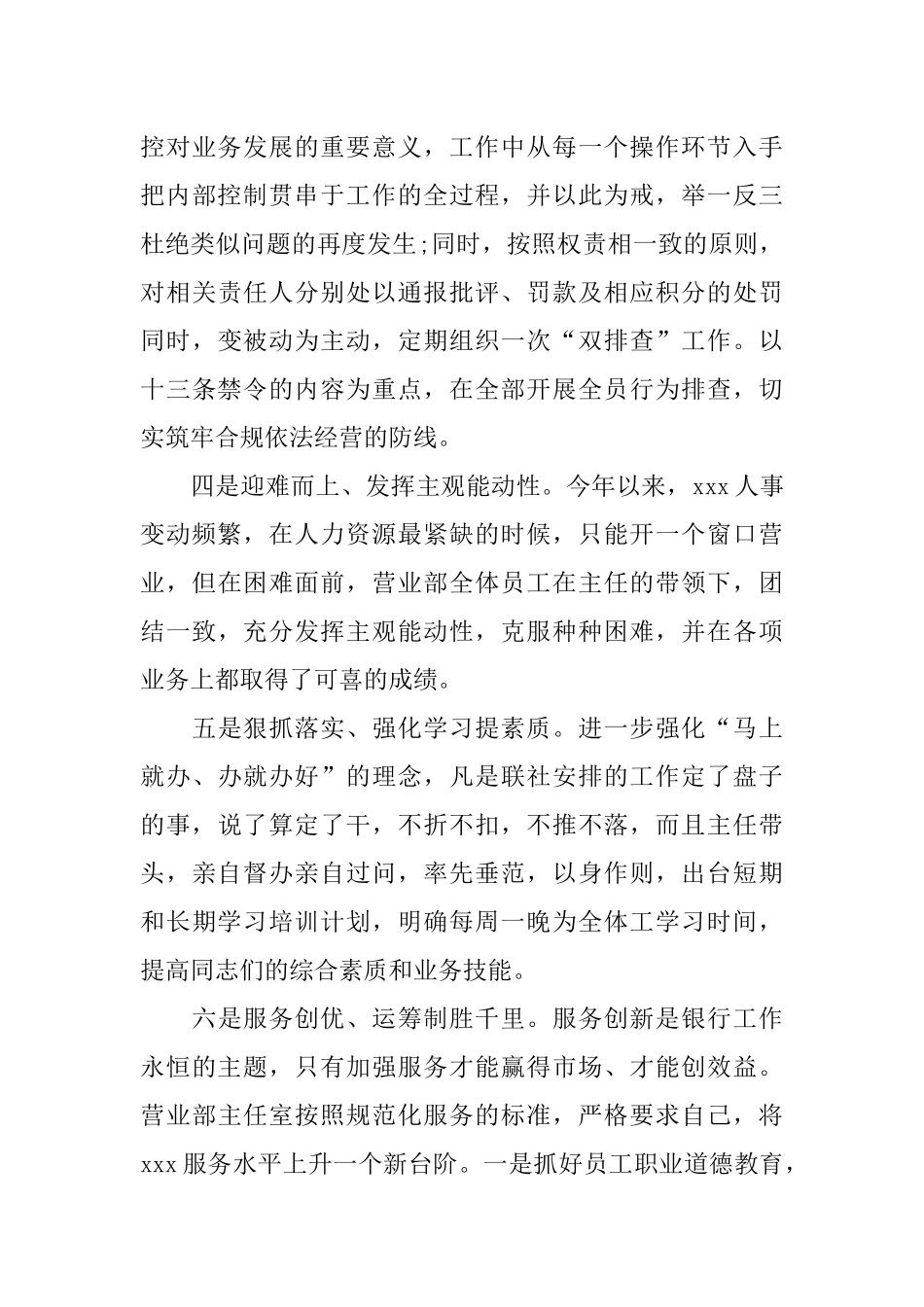 信用社信贷工作总结-1_第3页