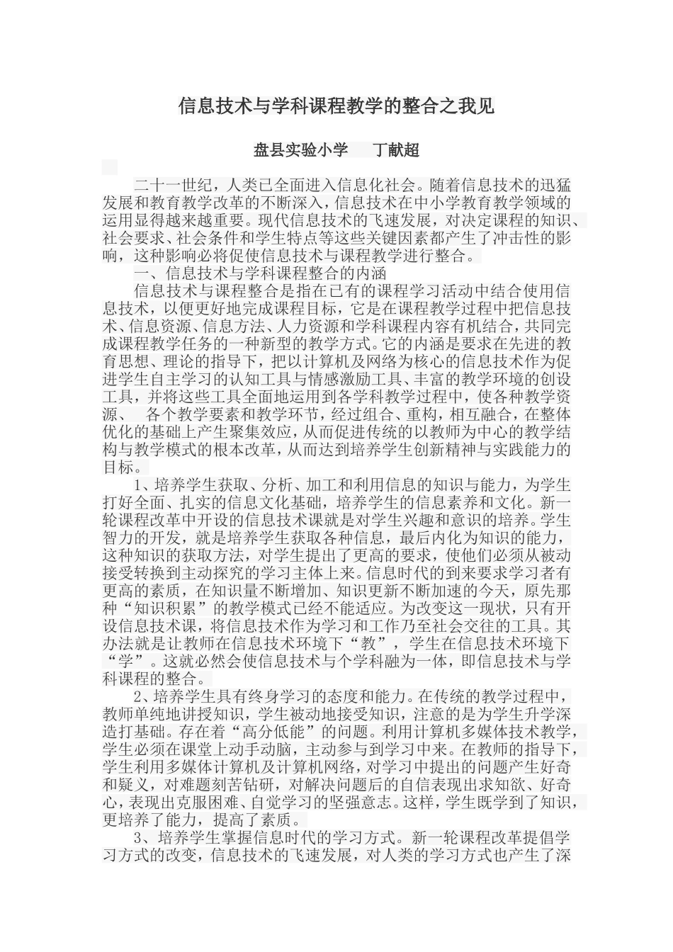 信息技术与学科整合培训心得_第1页