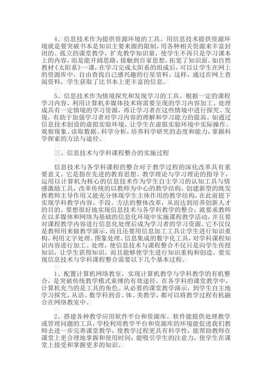 信息技术与学科整合培训心得_第3页