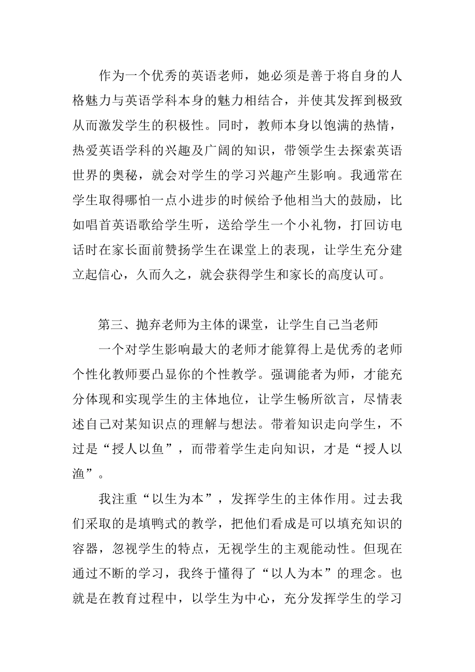 优秀教师教学心得分享_第3页