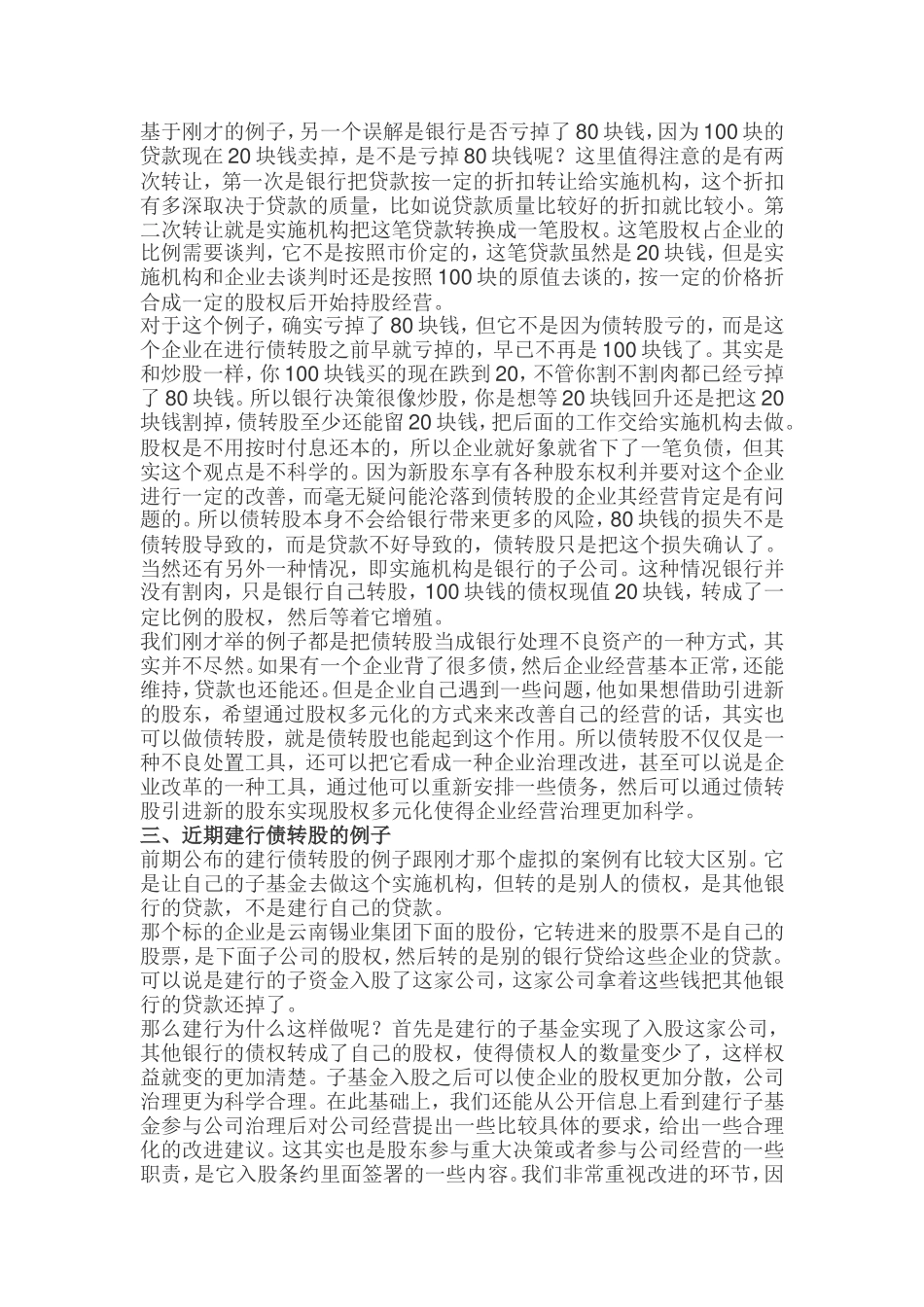 债转股的逻辑和内涵_第2页