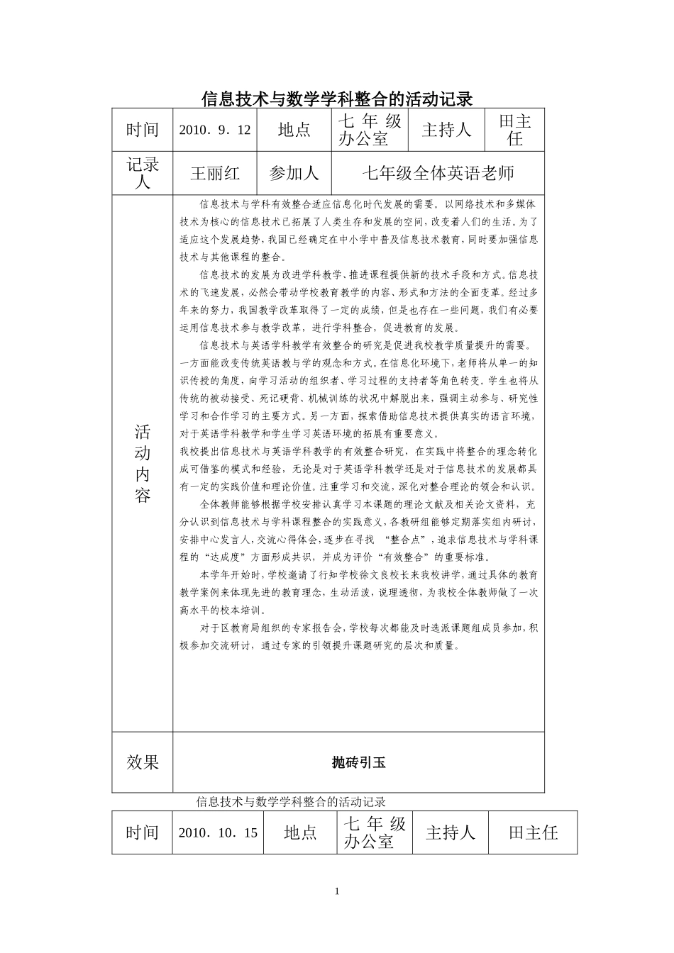 信息技术与英语学科整合的活动记录_第1页