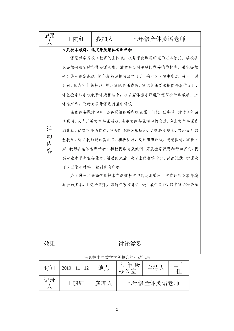 信息技术与英语学科整合的活动记录_第2页