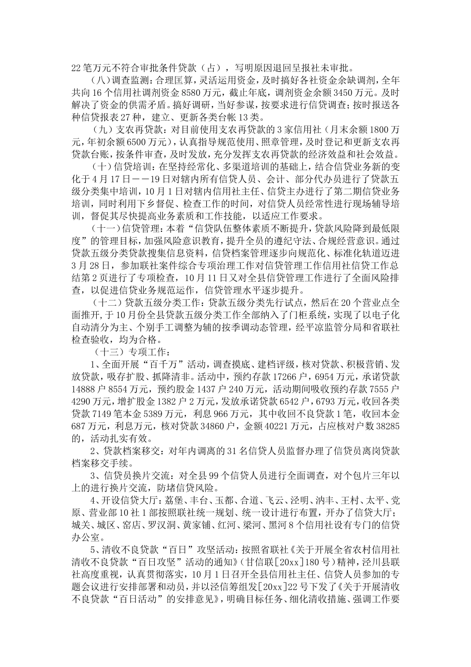 信用社信贷工作总结-精选模板_第2页