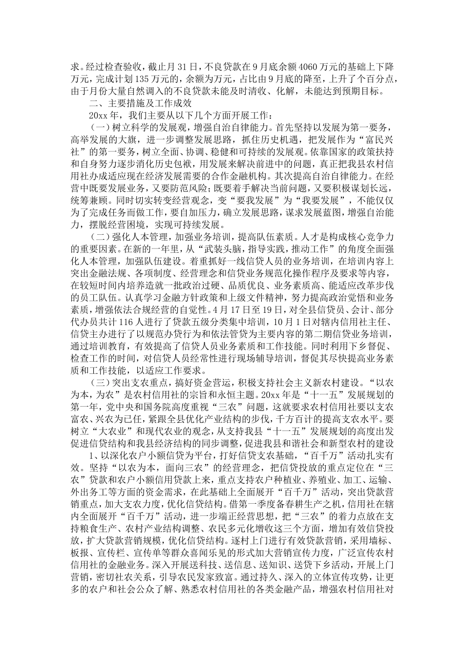 信用社信贷工作总结-精选模板_第3页