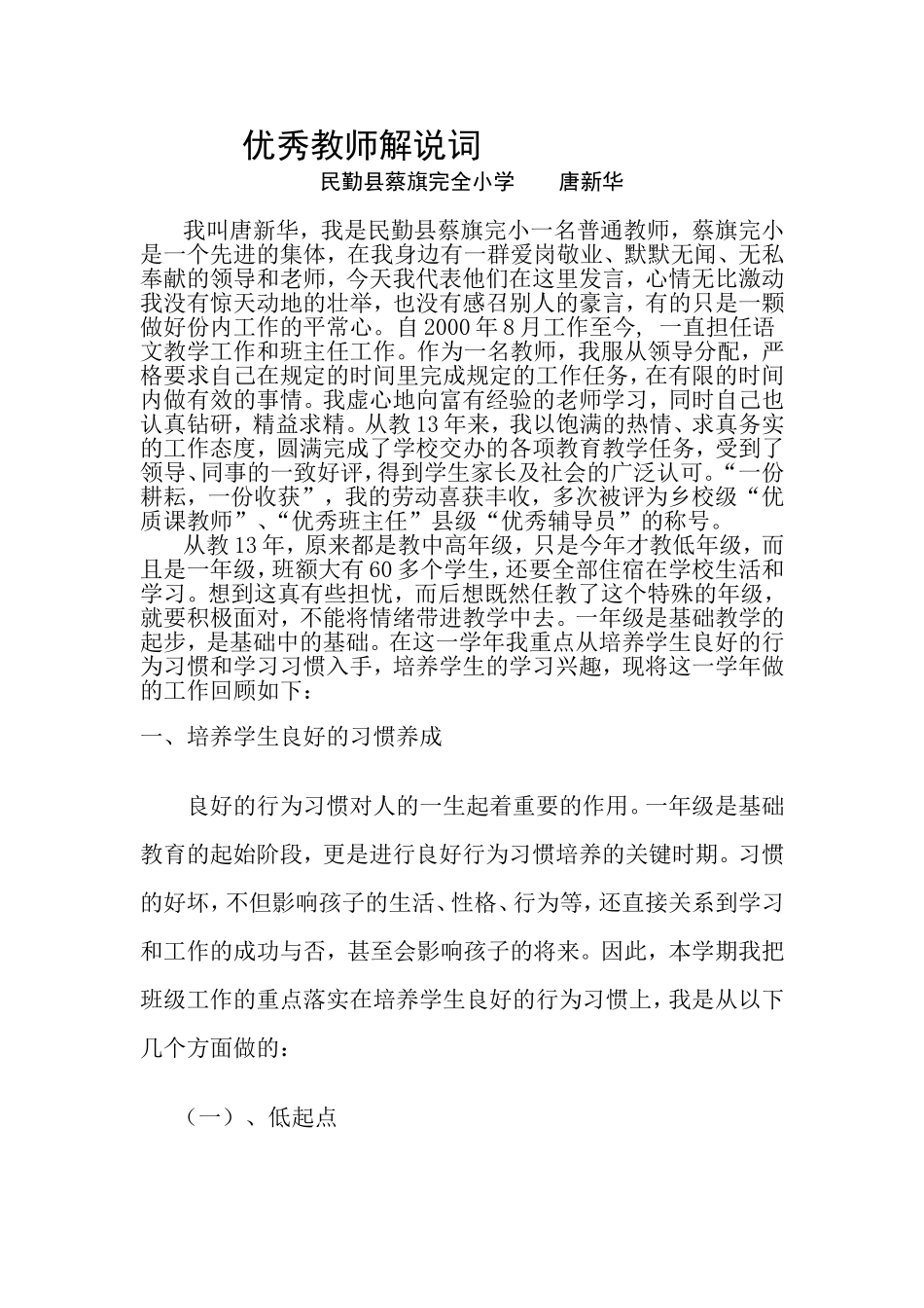 优秀教师解说词_第1页