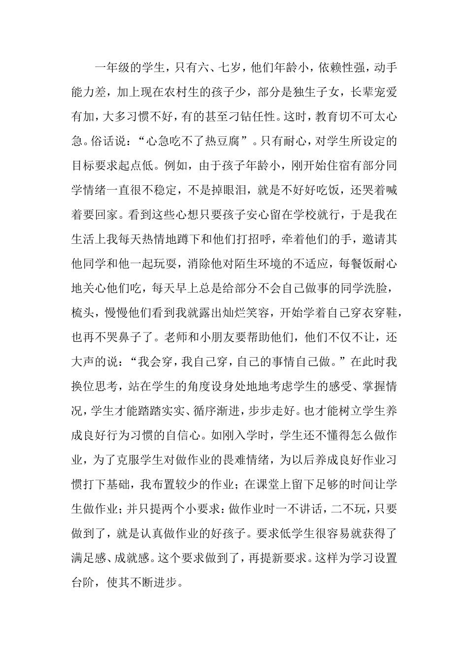优秀教师解说词_第2页