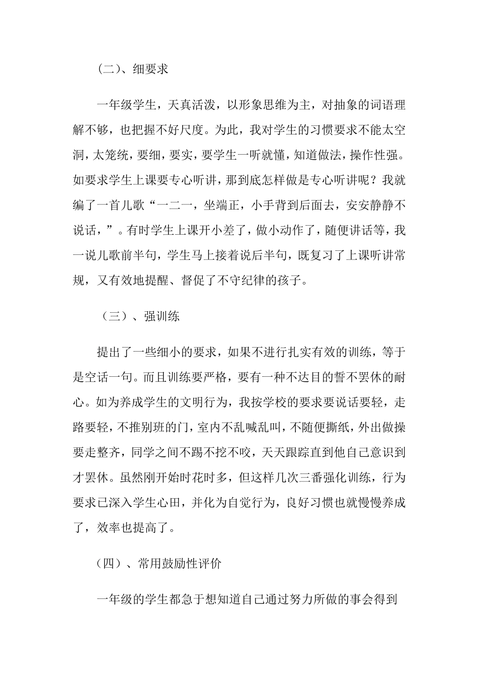 优秀教师解说词_第3页